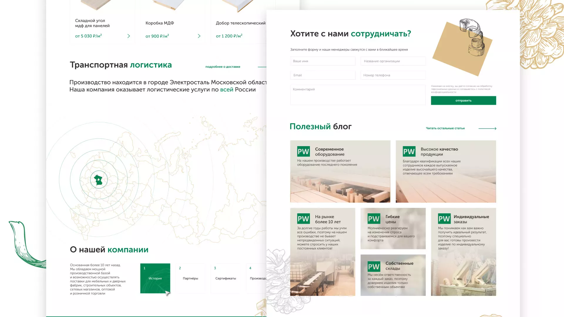 Разработка айдентики и сайта компании «Plastwood» в Лермонтове