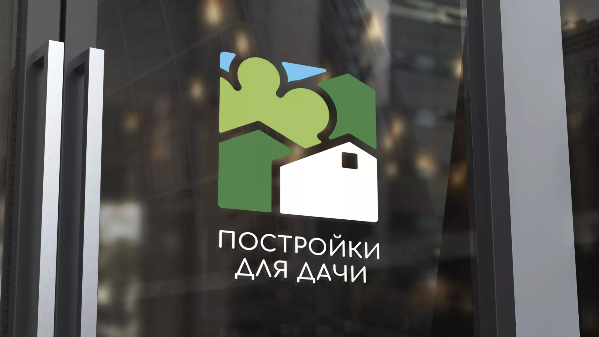 Разработка логотипа в Лермонтове для компании «Постройки для дачи»