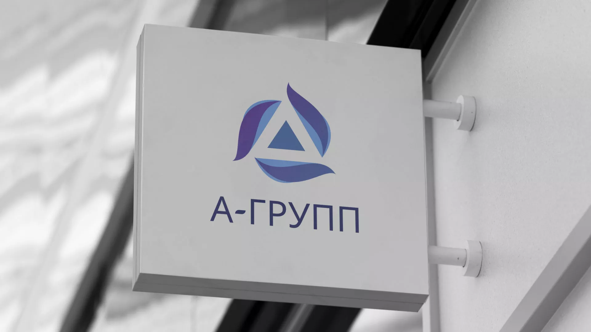 Создание логотипа компании «А-ГРУПП» в Лермонтове