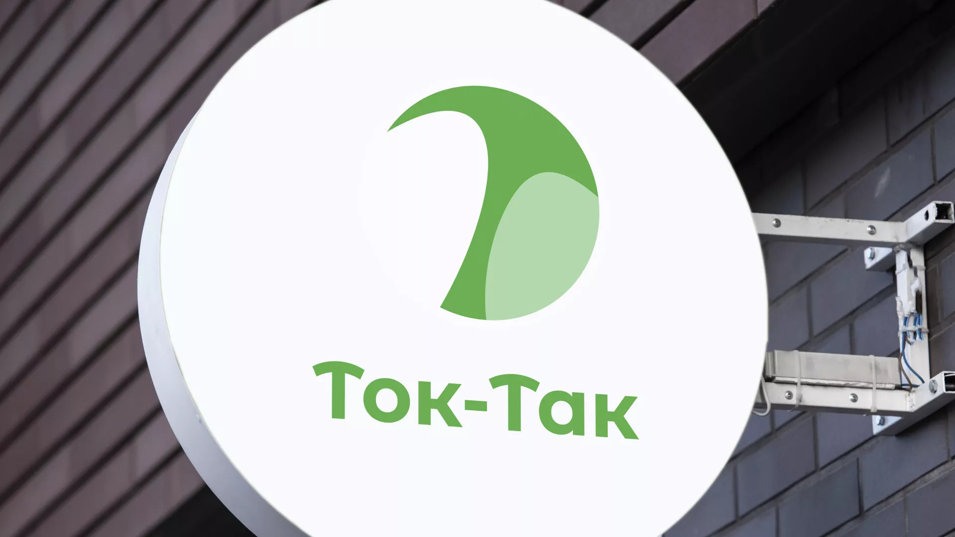 Разработка логотипа аутсорсинговой компании «Ток-Так» в Лермонтове