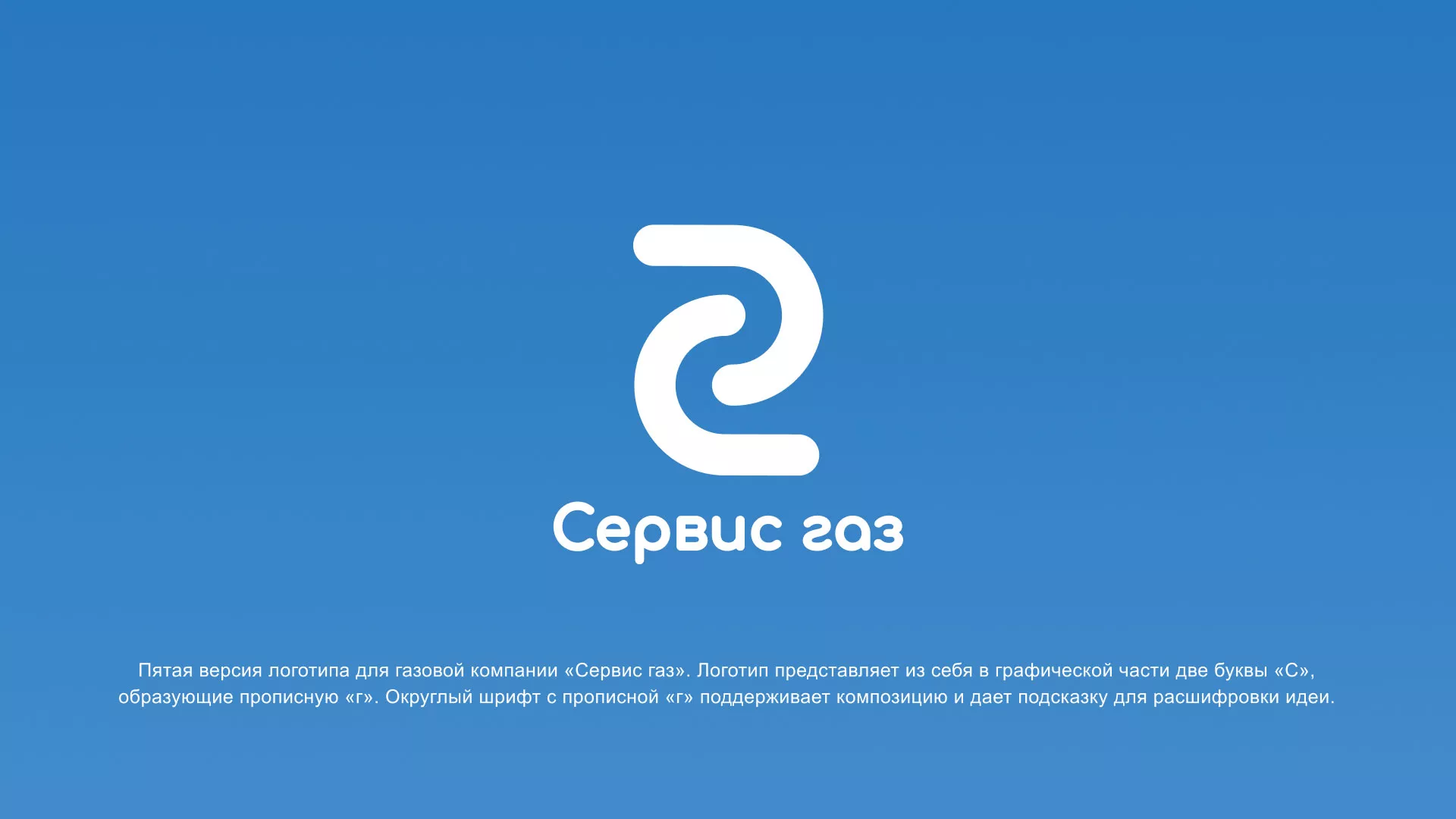 Разработка логотипа «Сервис газ» в Лермонтове