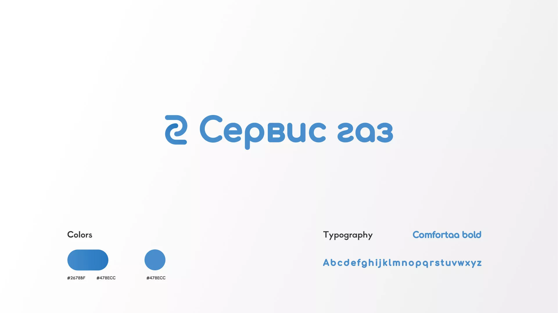 Разработка логотипа «Сервис газ» в Лермонтове