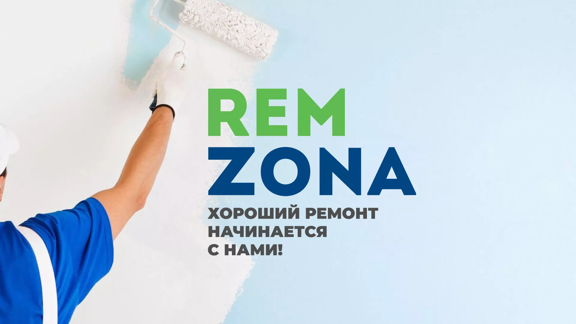 Разработка сайта компании «REMZONA» в Лермонтове