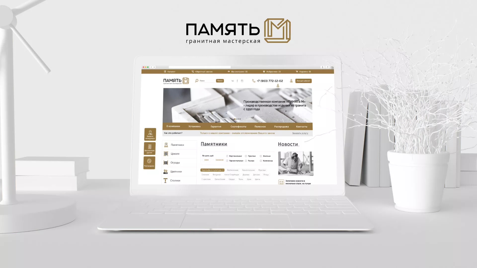 Разработка логотипа и сайта компании «Память-М» в Лермонтове