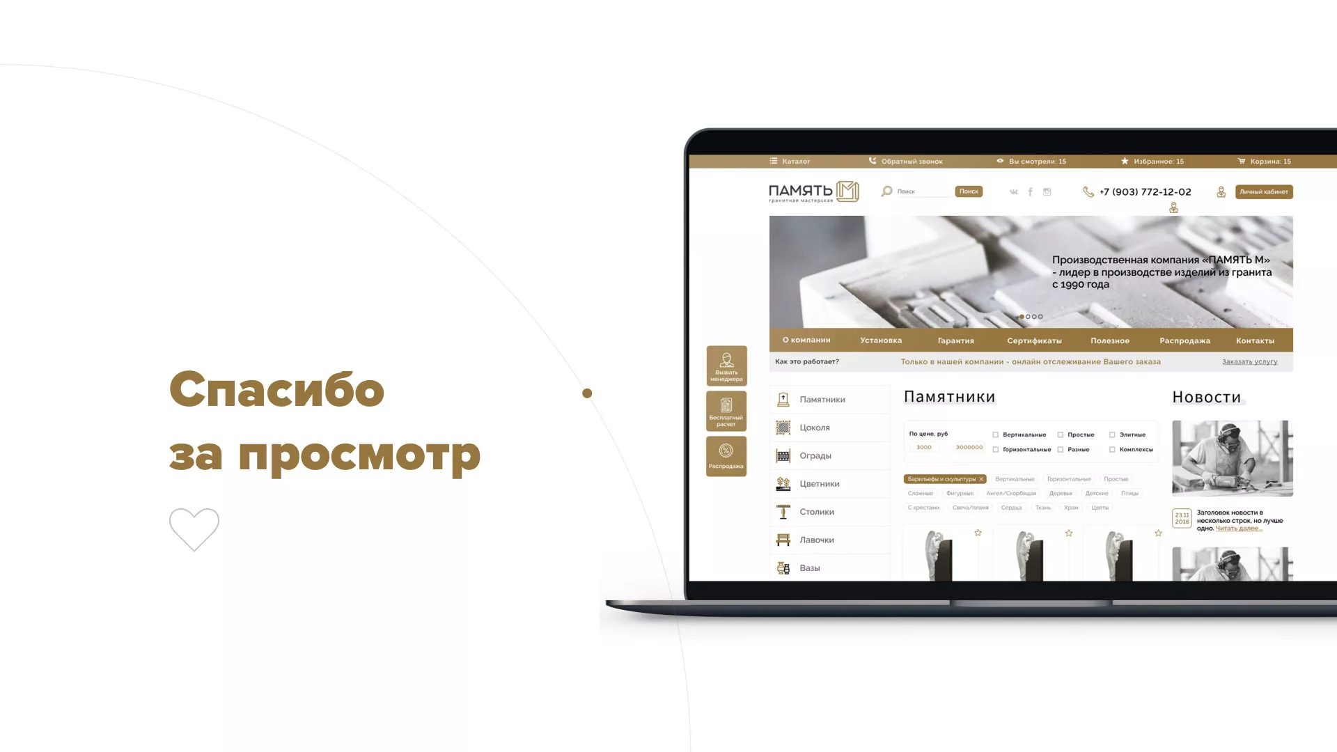 Разработка логотипа и сайта компании «Память-М» в Лермонтове