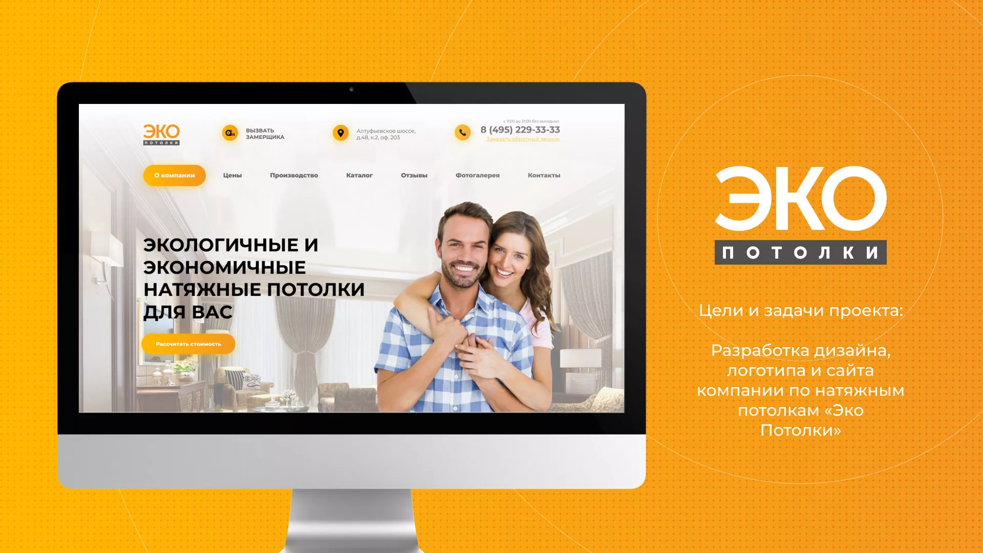 Разработка сайта по натяжным потолкам «Эко Потолки» в Лермонтове