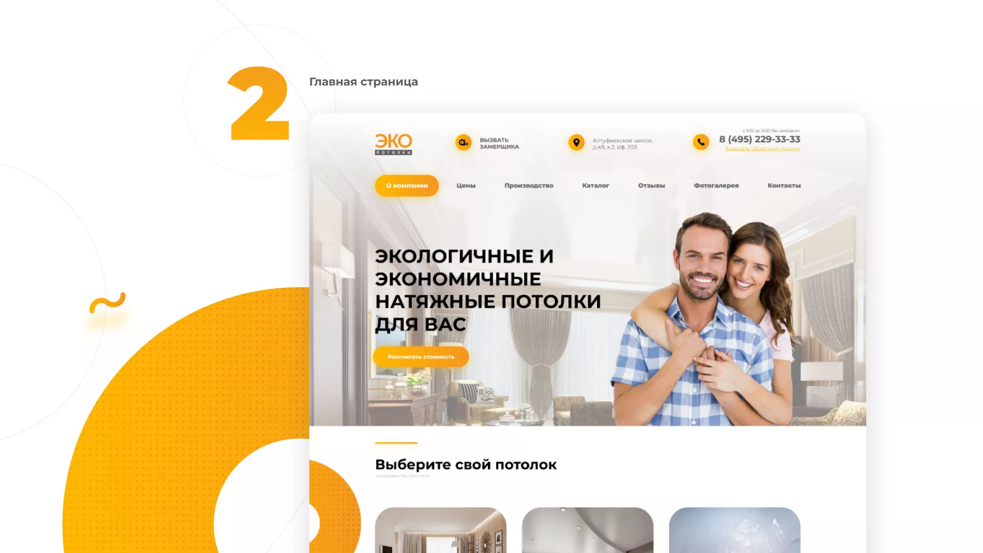 Разработка сайта по натяжным потолкам «Эко Потолки» в Лермонтове