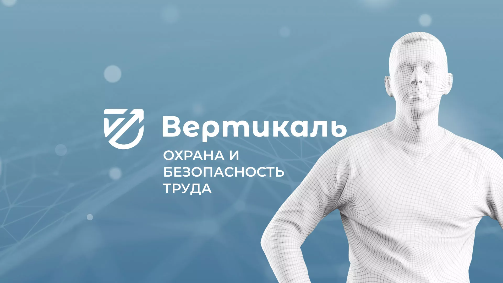 Разработка презентации для учебного центра «Вертикаль» в Лермонтове