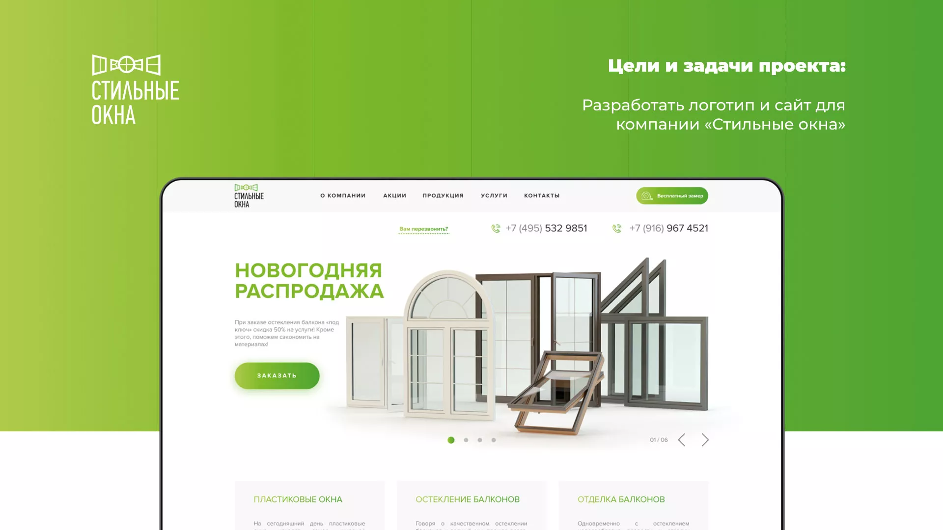 Разработка сайта по продаже пластиковых окон «Стильные окна» в Лермонтове