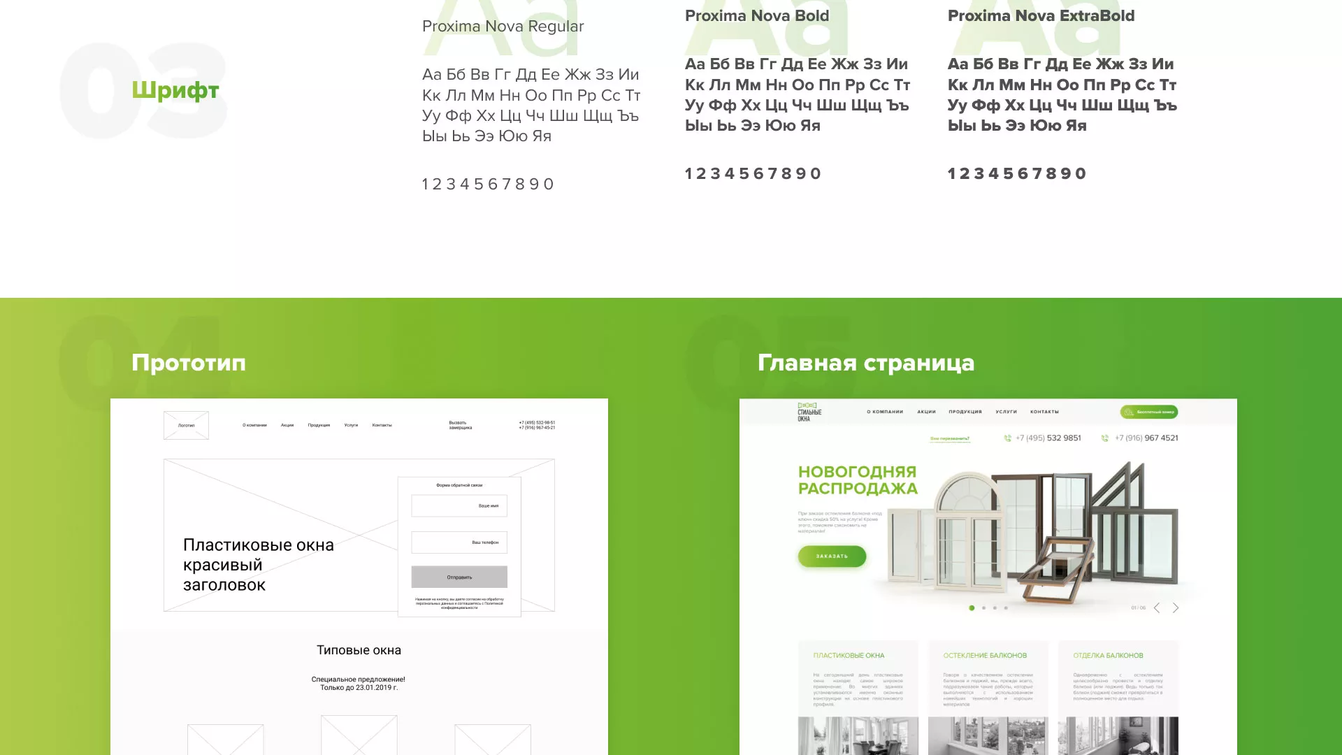 Разработка сайта по продаже пластиковых окон «Стильные окна» в Лермонтове