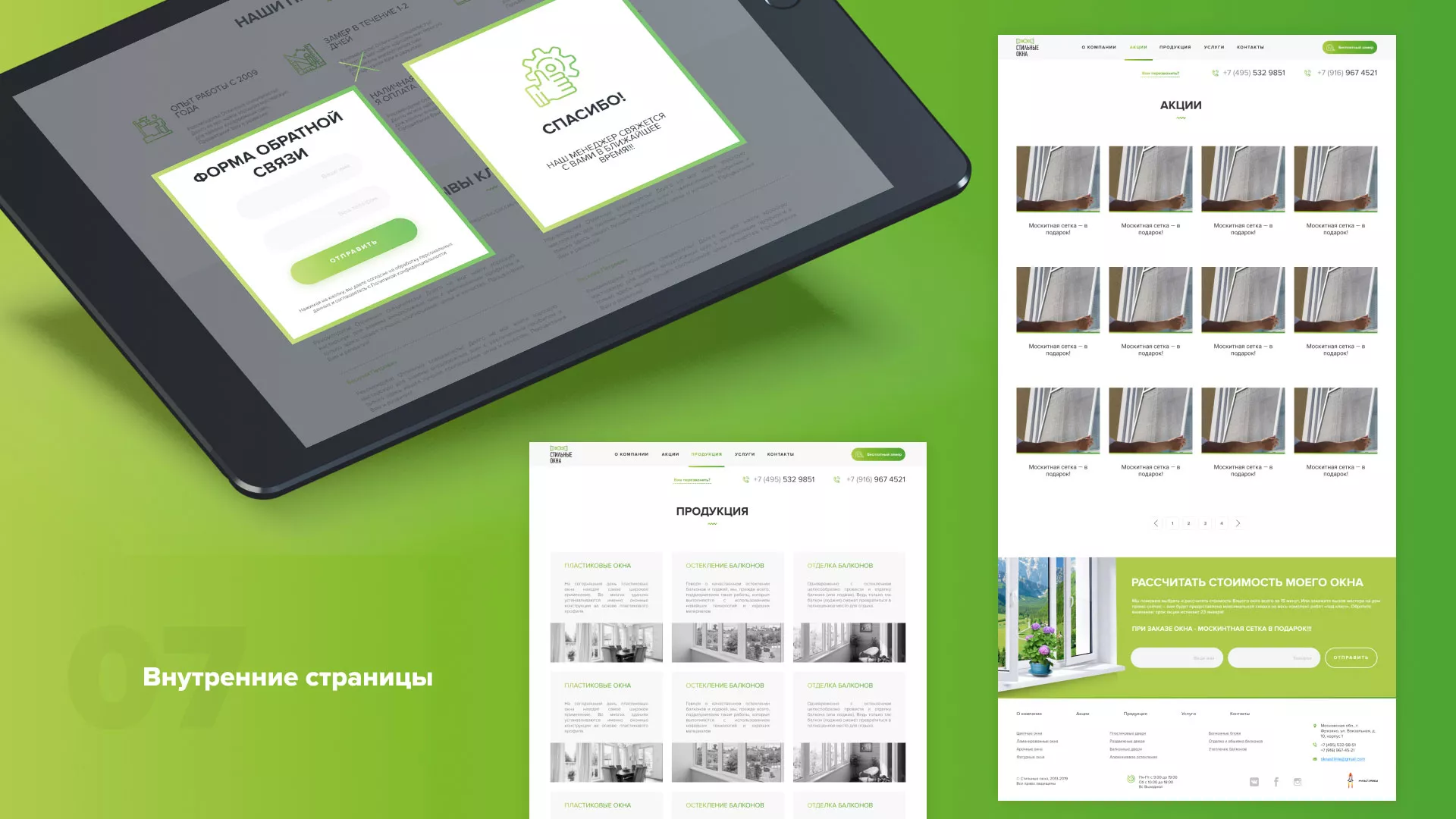 Разработка сайта по продаже пластиковых окон «Стильные окна» в Лермонтове