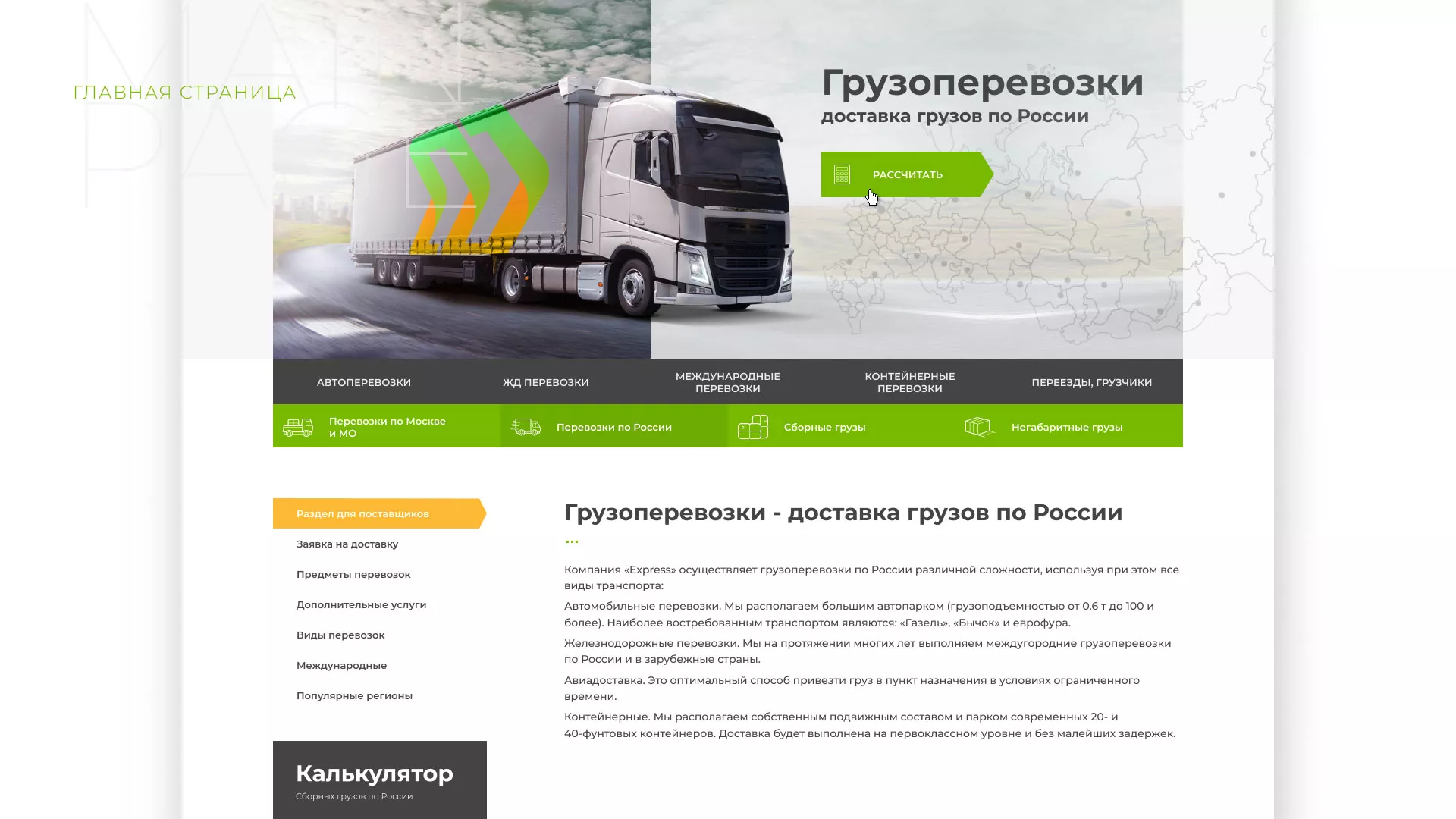 Разработка логотипа и сайта компании «Инком-Логистика» в Лермонтове