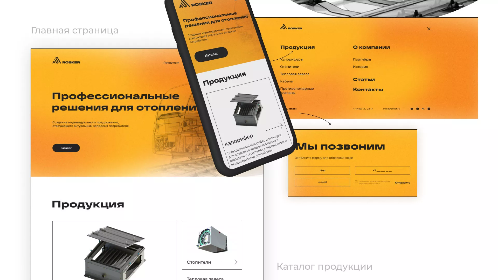 Ребрендинг компании «Rosker» и редизайн сайта в Лермонтове