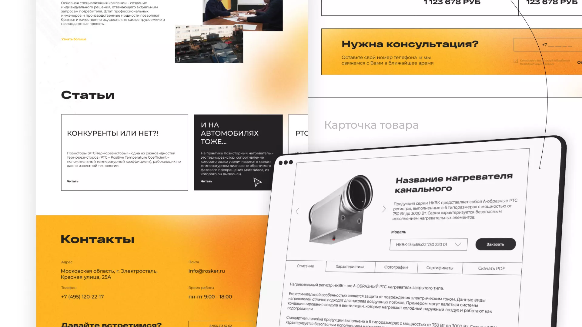 Ребрендинг компании «Rosker» и редизайн сайта в Лермонтове