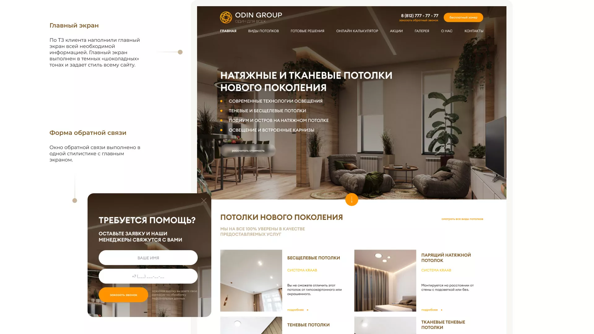 Разработка сайта в Лермонтове для компании «ODIN GROUP» по установке натяжных потолков