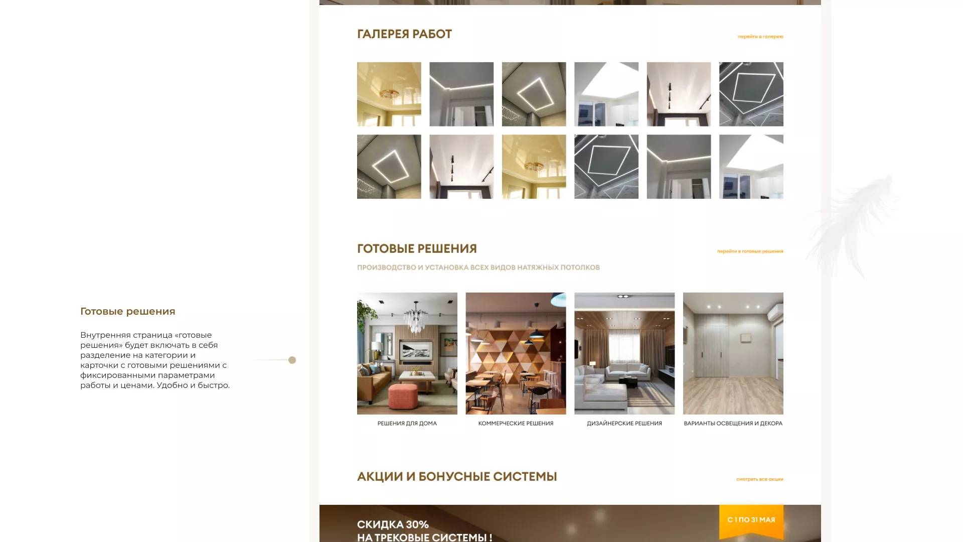 Разработка сайта в Лермонтове для компании «ODIN GROUP» по установке натяжных потолков
