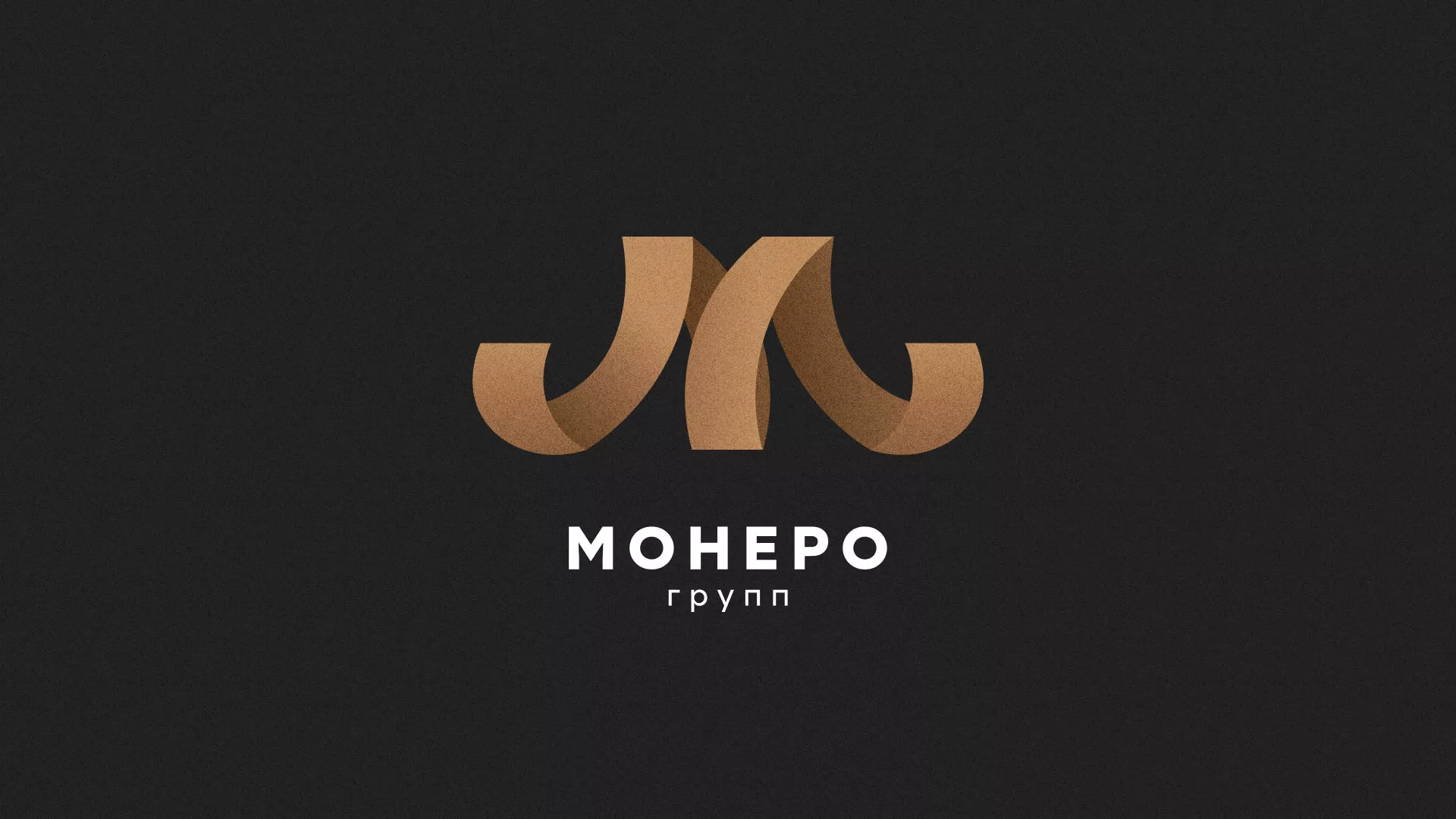 Разработка логотипа для компании «Монеро групп» в Лермонтове