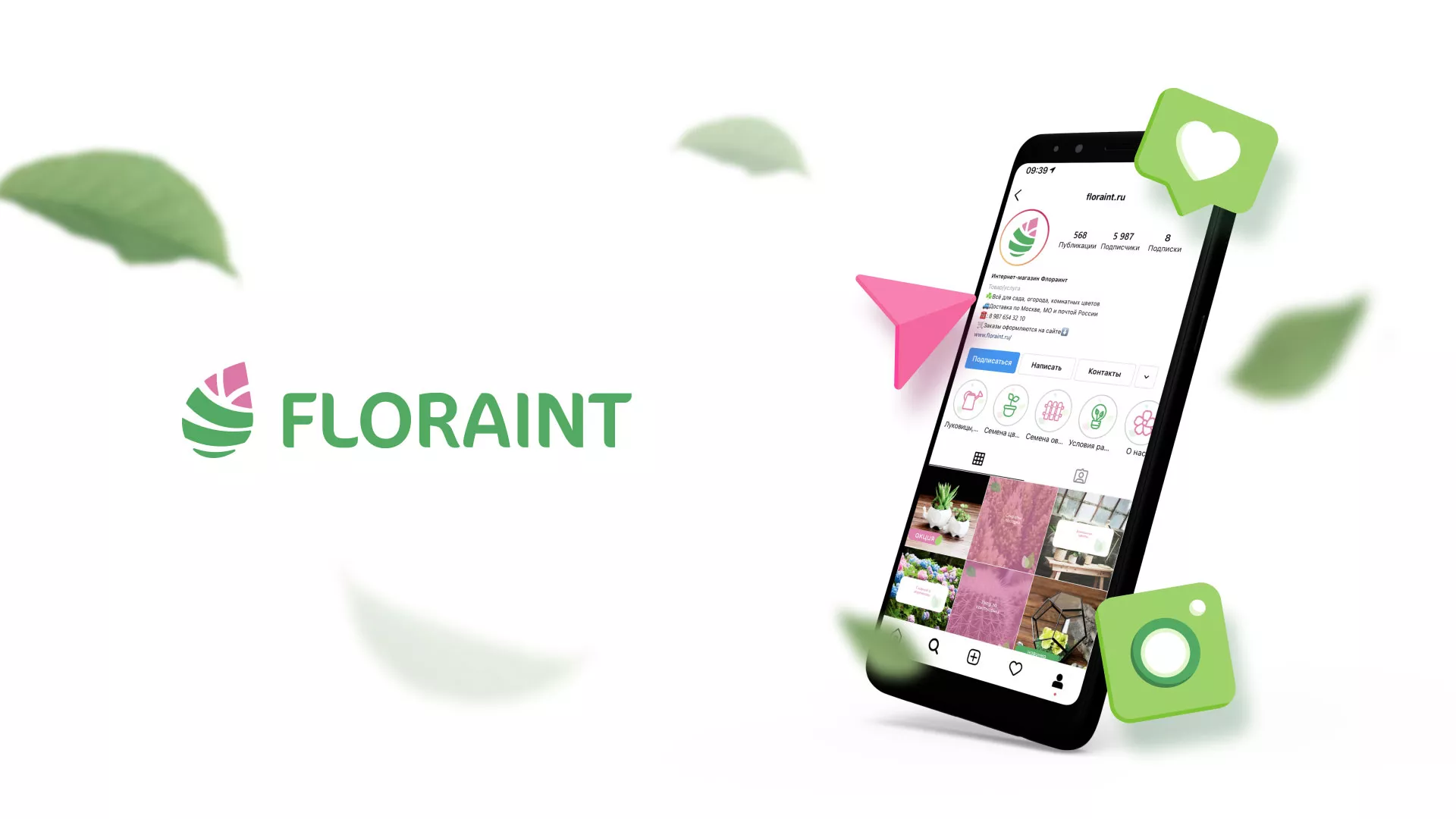 Разработка оформления профиля Instagram для магазина «Floraint» в Лермонтове