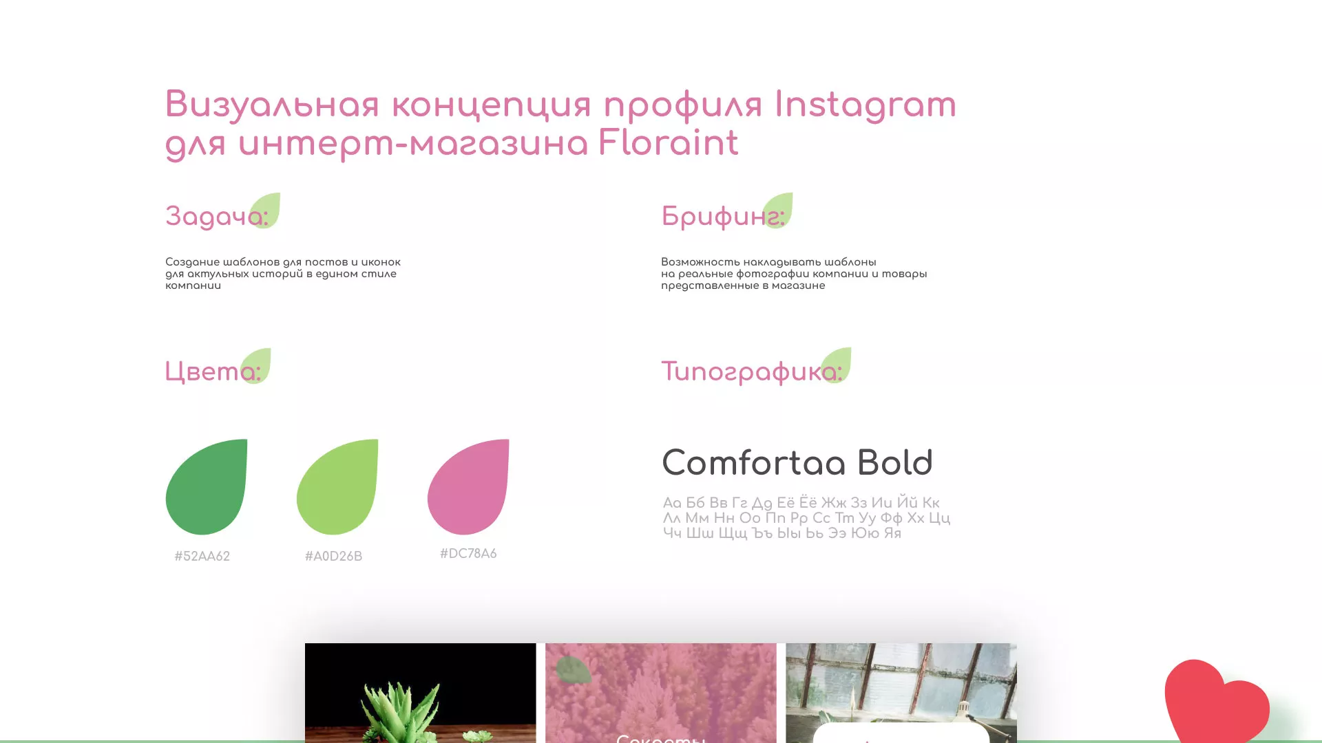 Разработка оформления профиля Instagram для магазина «Floraint» в Лермонтове