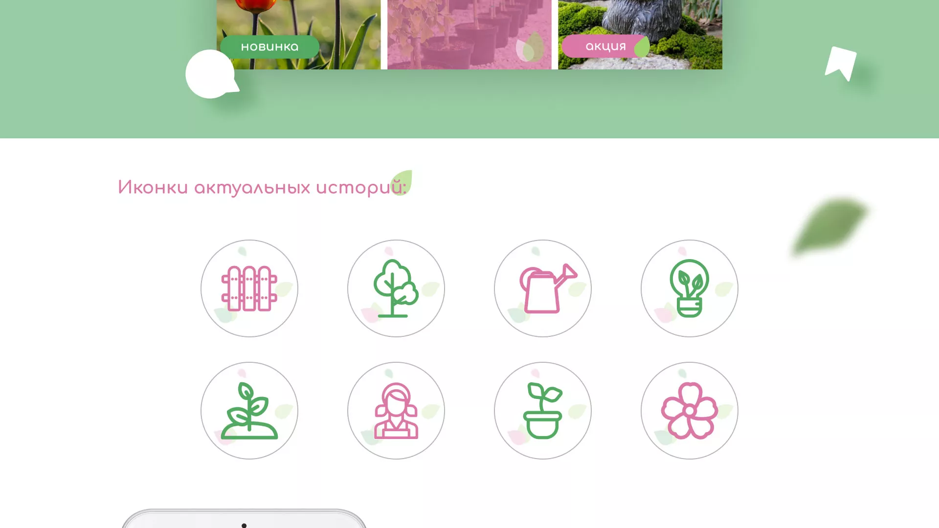 Разработка оформления профиля Instagram для магазина «Floraint» в Лермонтове