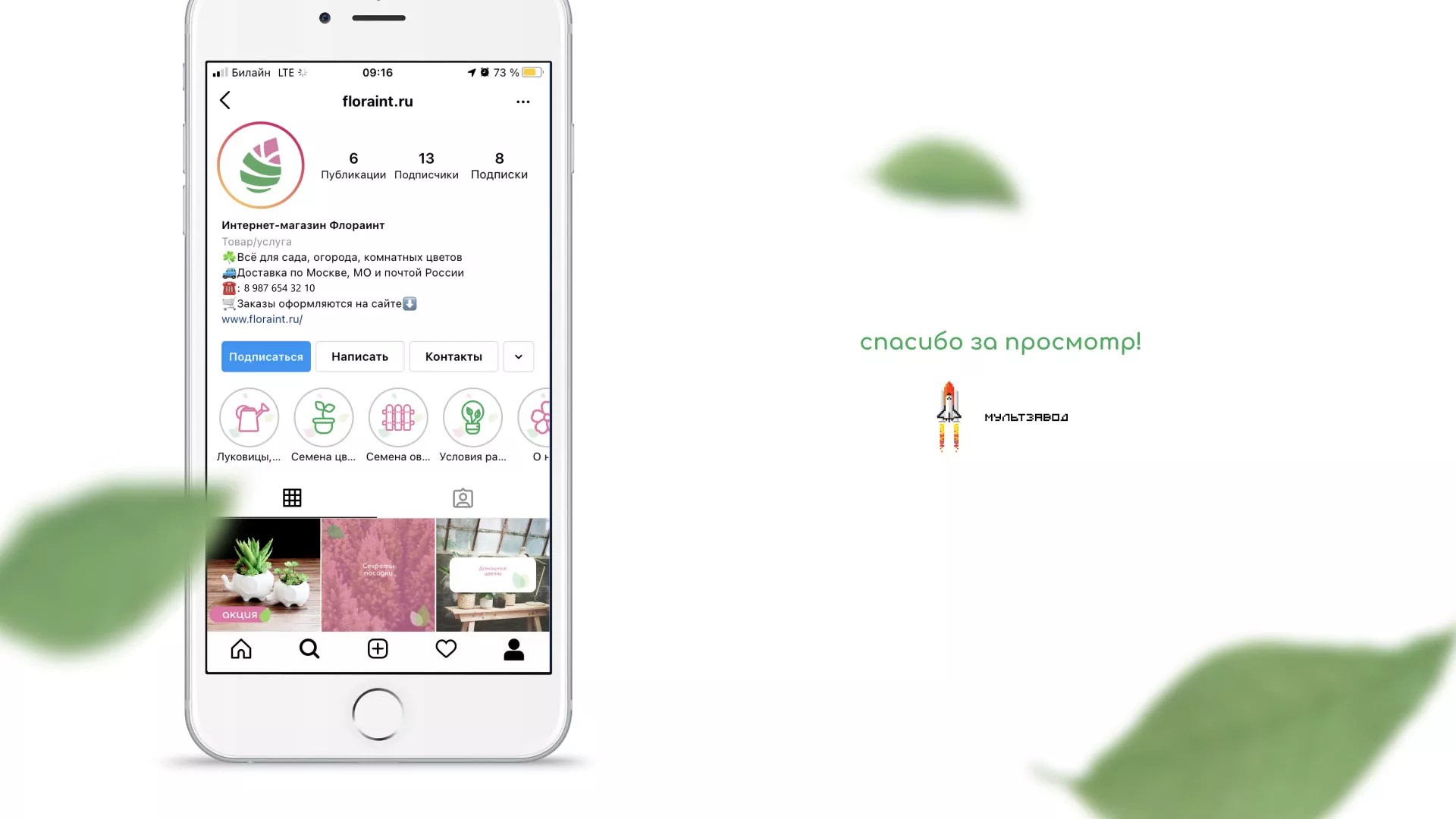 Разработка оформления профиля Instagram для магазина «Floraint» в Лермонтове