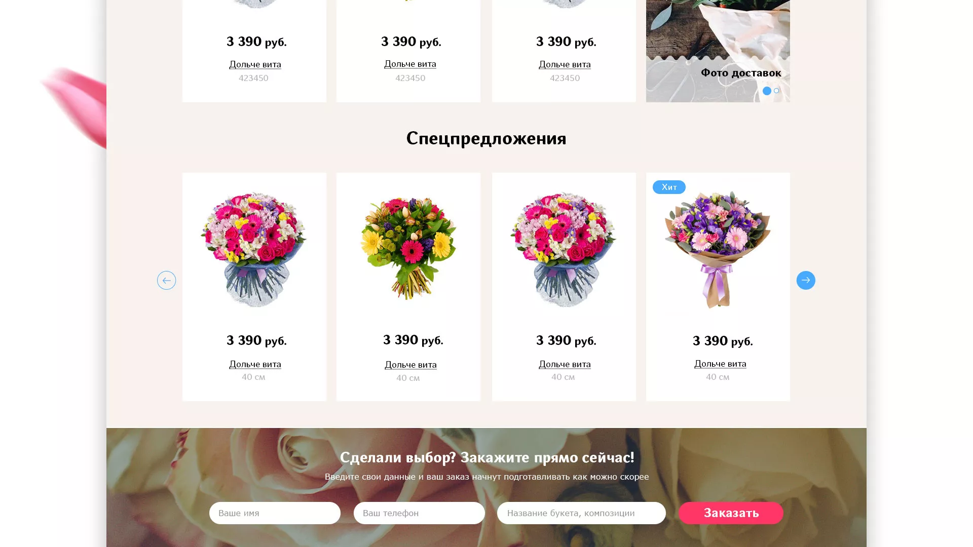 Создание интернет-магазина «Букет-онлайн» по цветам в Лермонтове