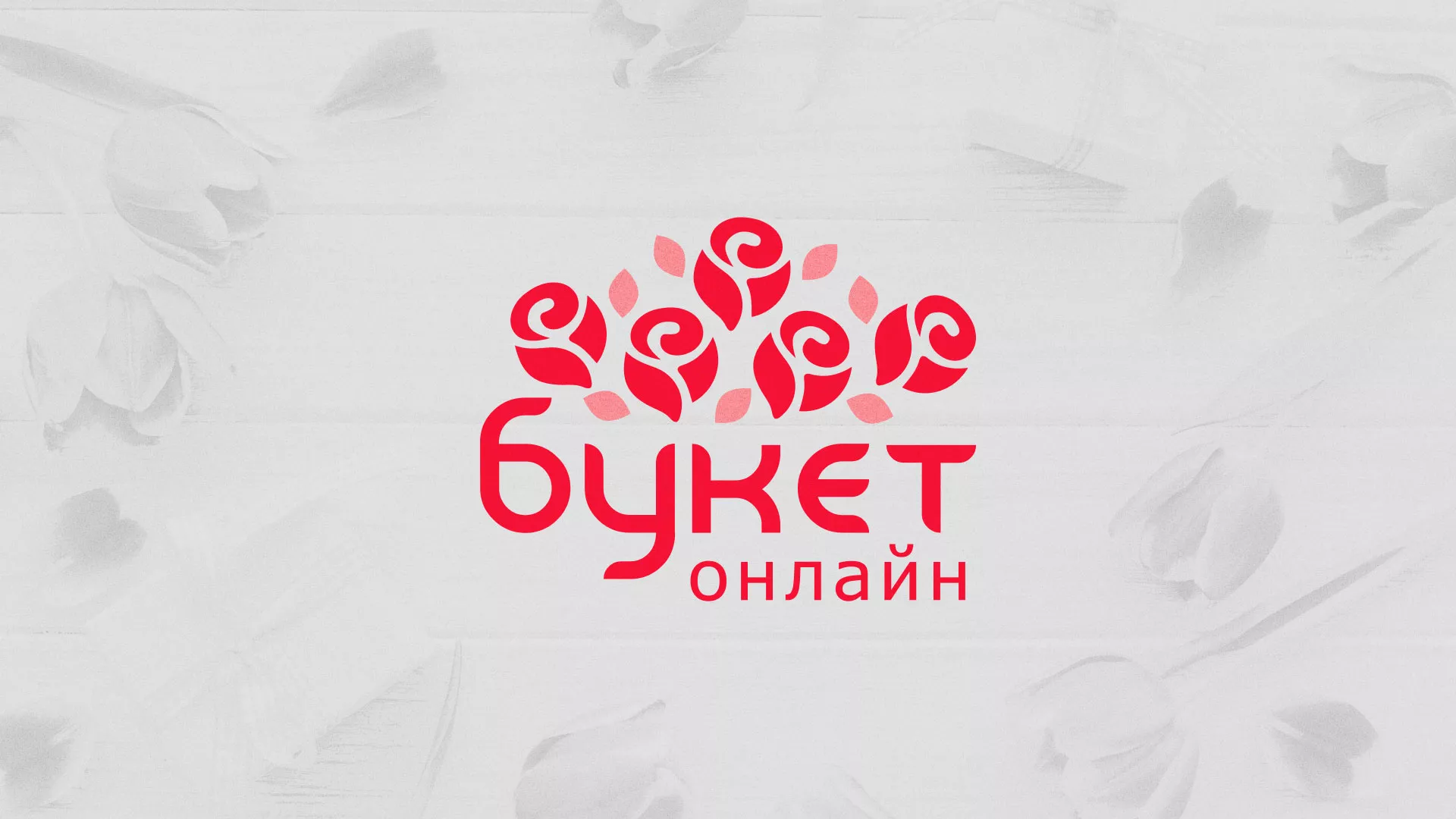 Создание интернет-магазина «Букет-онлайн» по цветам в Лермонтове