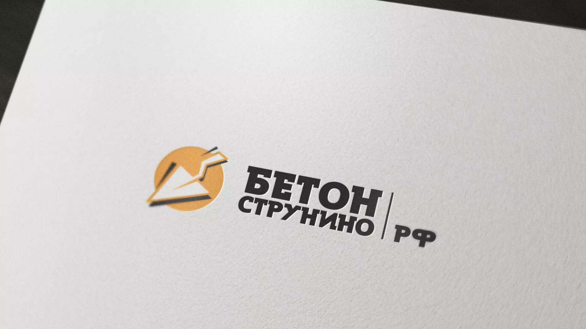 Разработка логотипа для бетонного завода в Лермонтове