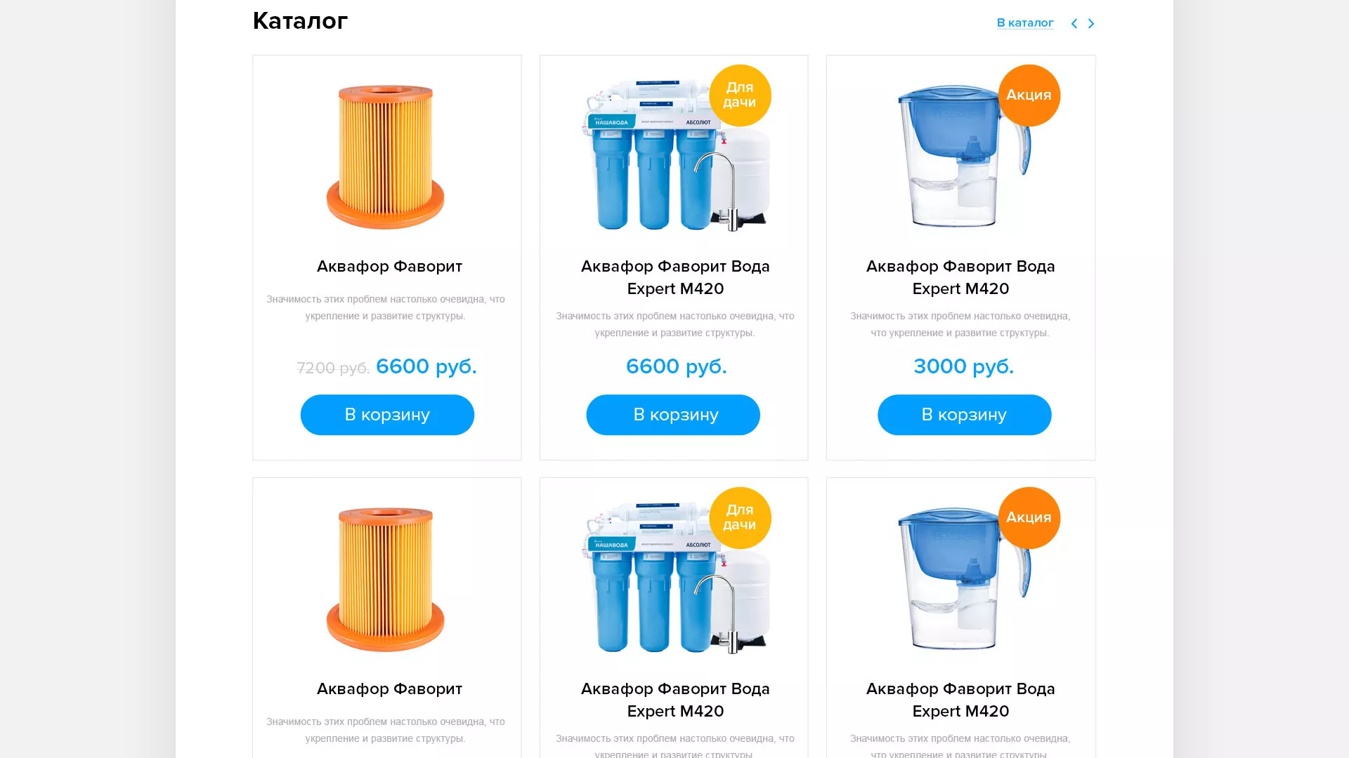 Создание интернет-магазина «Водолей» по продаже фильтров очистных сооружений в Лермонтове