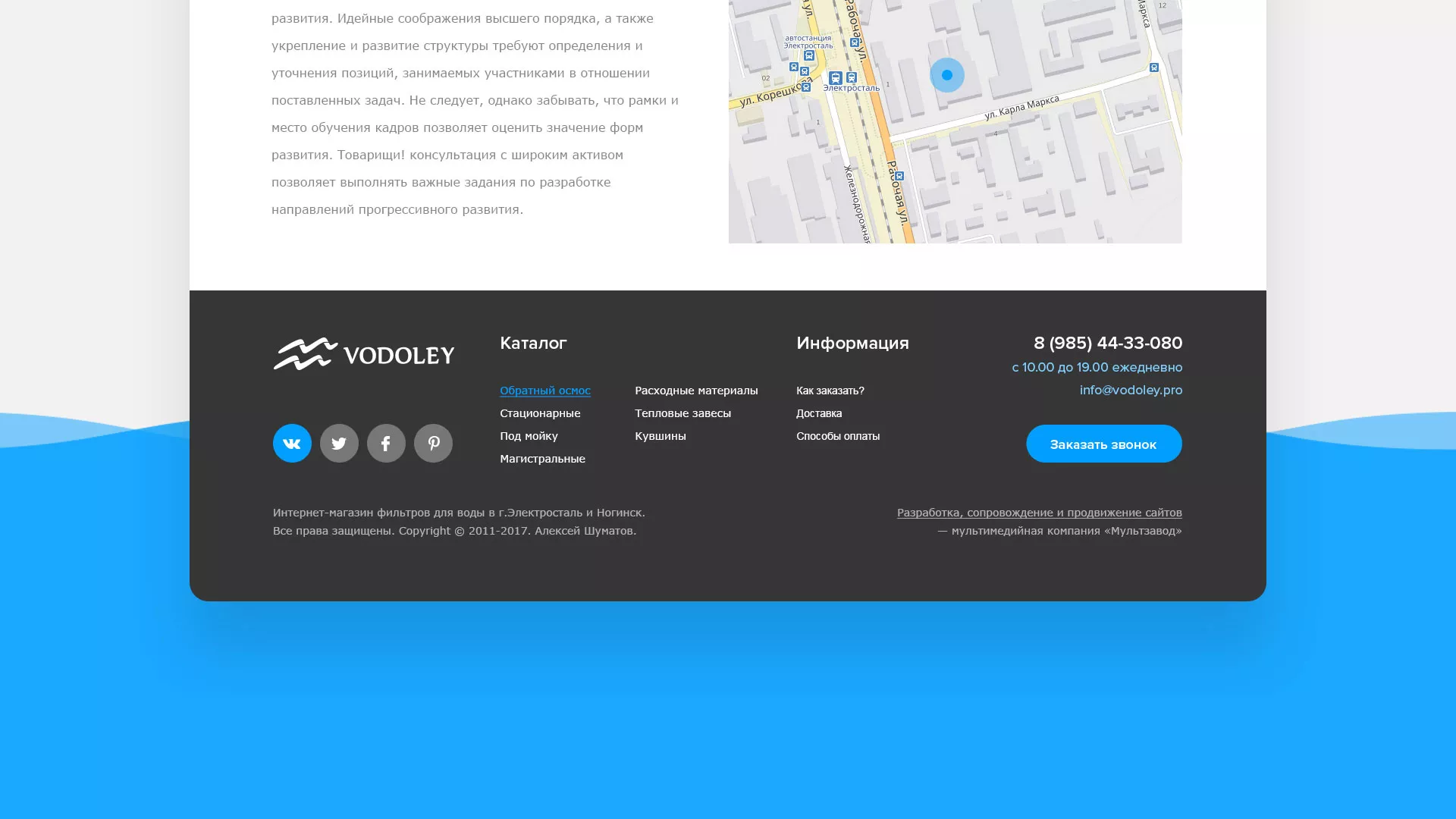 Создание интернет-магазина «Водолей» по продаже фильтров очистных сооружений в Лермонтове