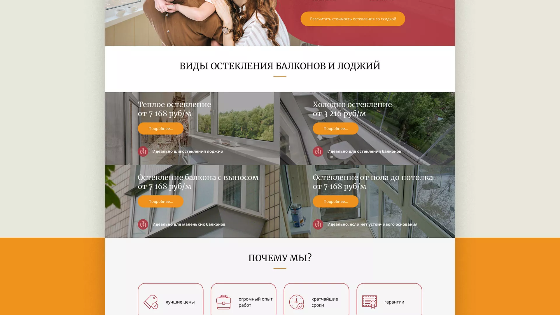 Разработка сайта для компании «Мой балкон» в Лермонтове