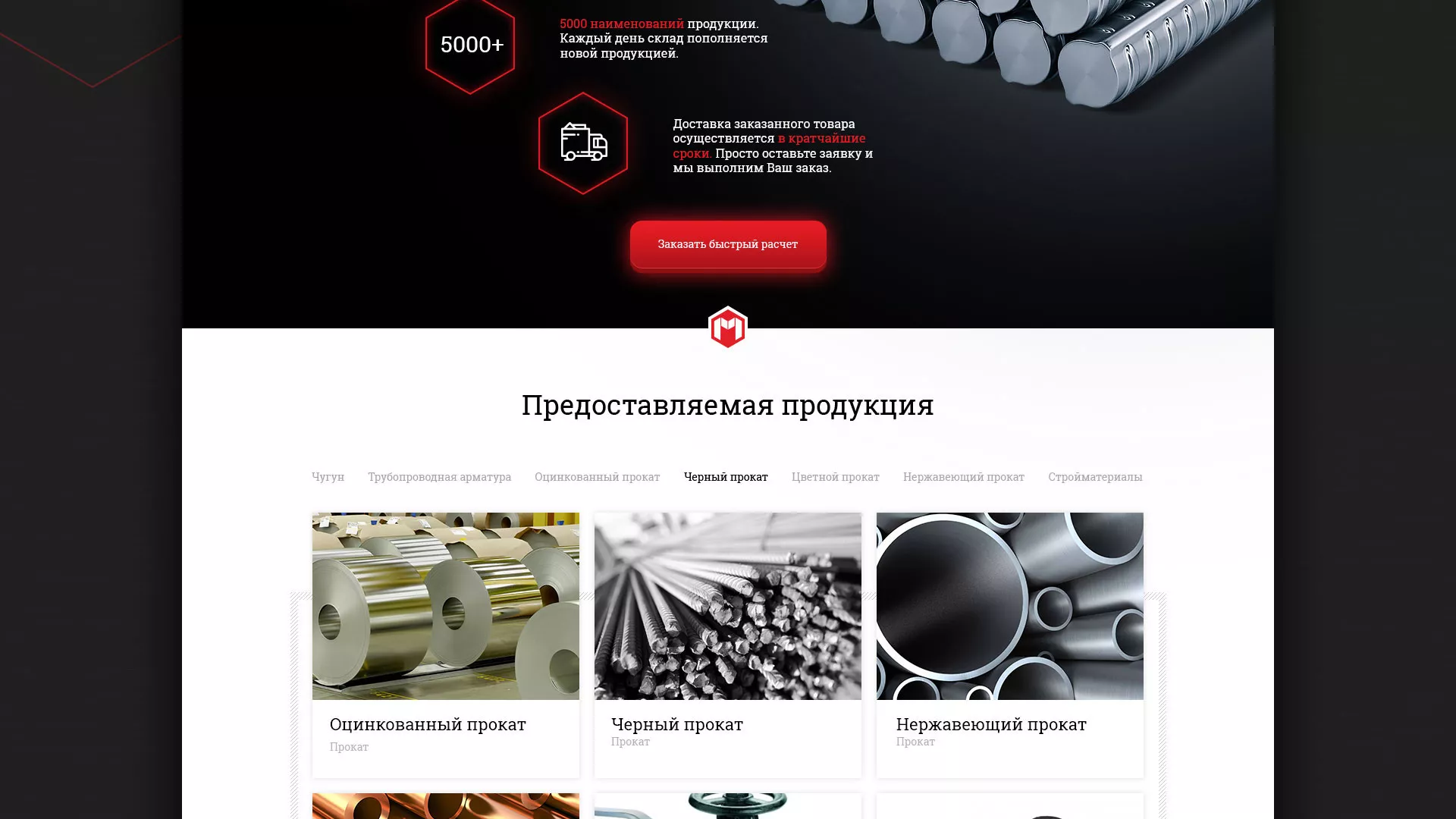 Разработка сайта по продаже металлопроката в Лермонтове