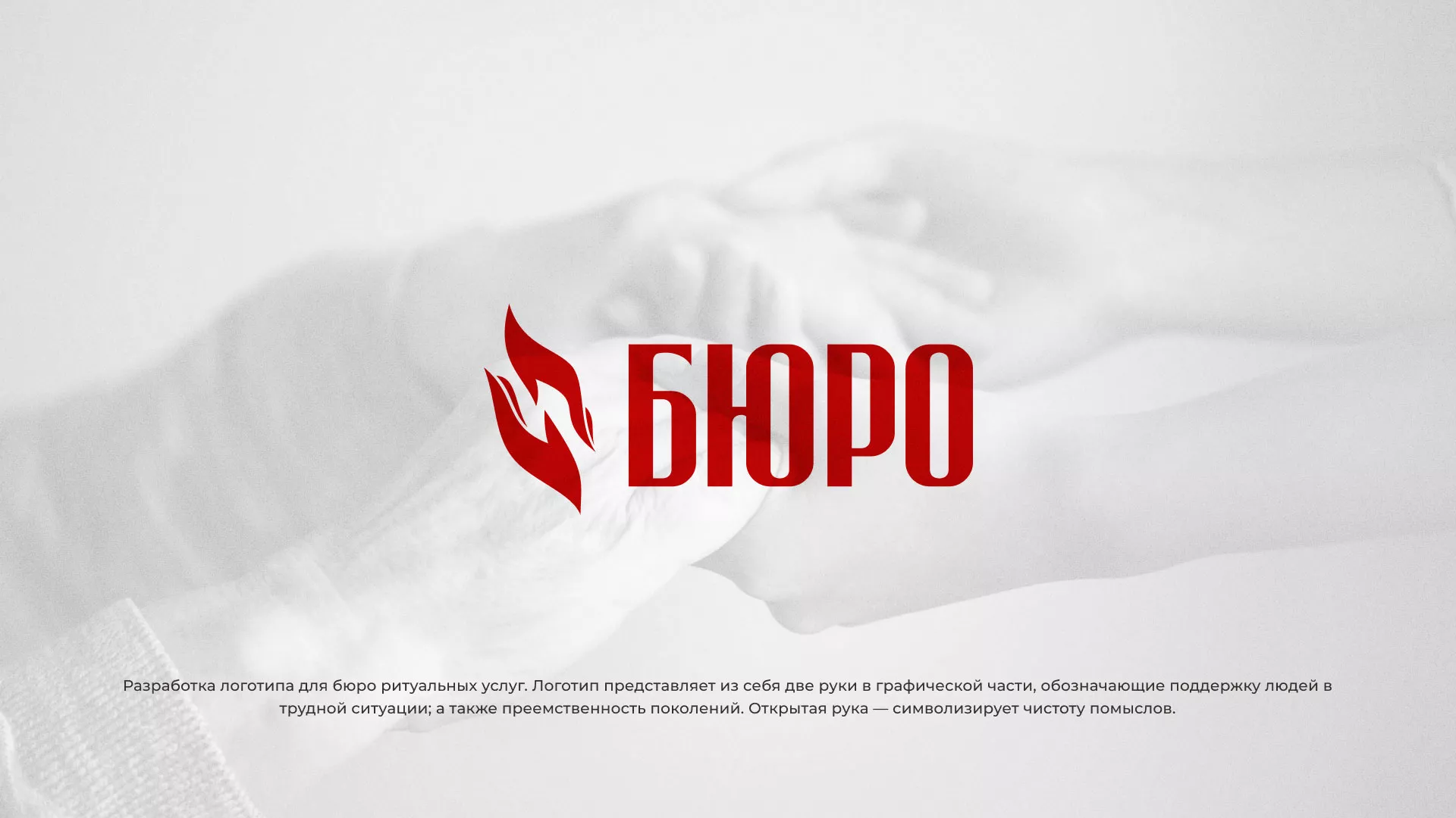 Разработка логотипа ритуальной службы в Лермонтове