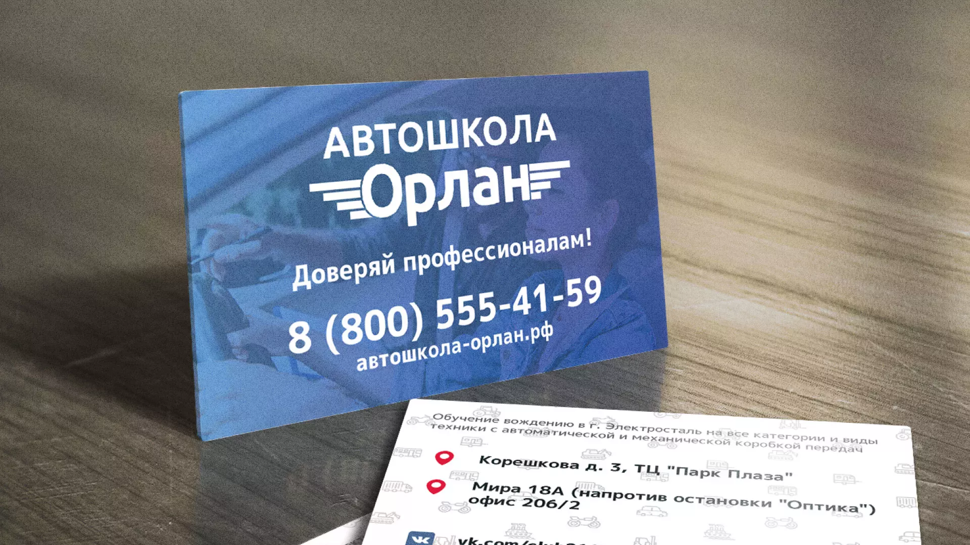 Дизайн рекламных визиток для автошколы «Орлан» в Лермонтове