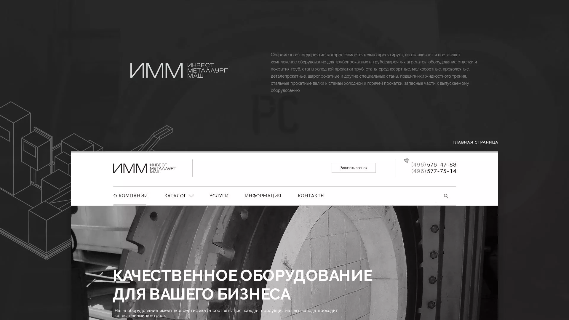 Разработка сайта для завода по продаже оборудования в Лермонтове