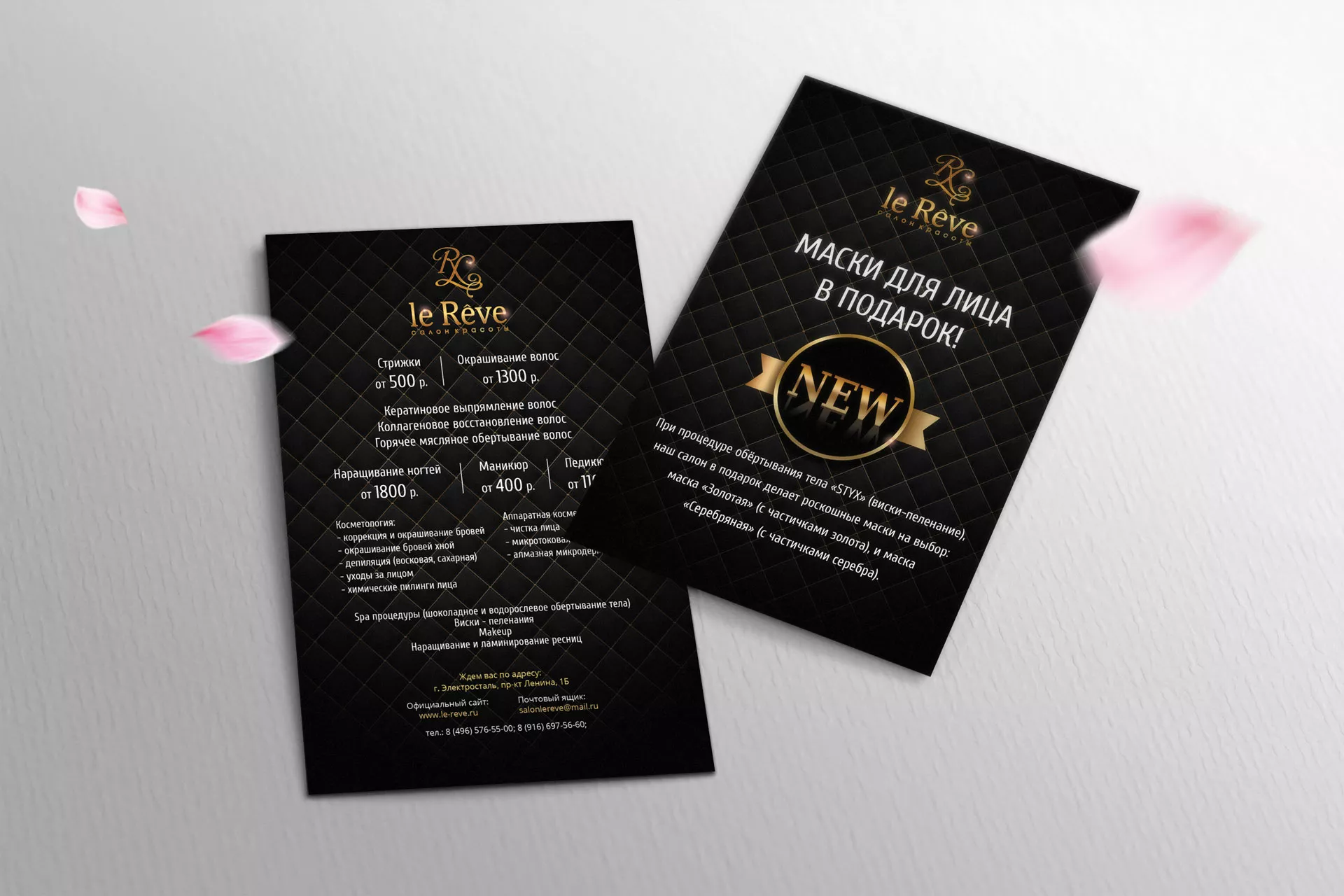 Разработка листовок для салона красоты «Le Reve» в Лермонтове