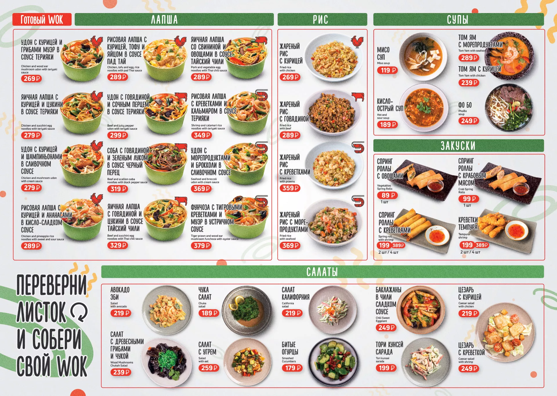 Оформление меню суши-бара «Roll Wok Club» в Лермонтове