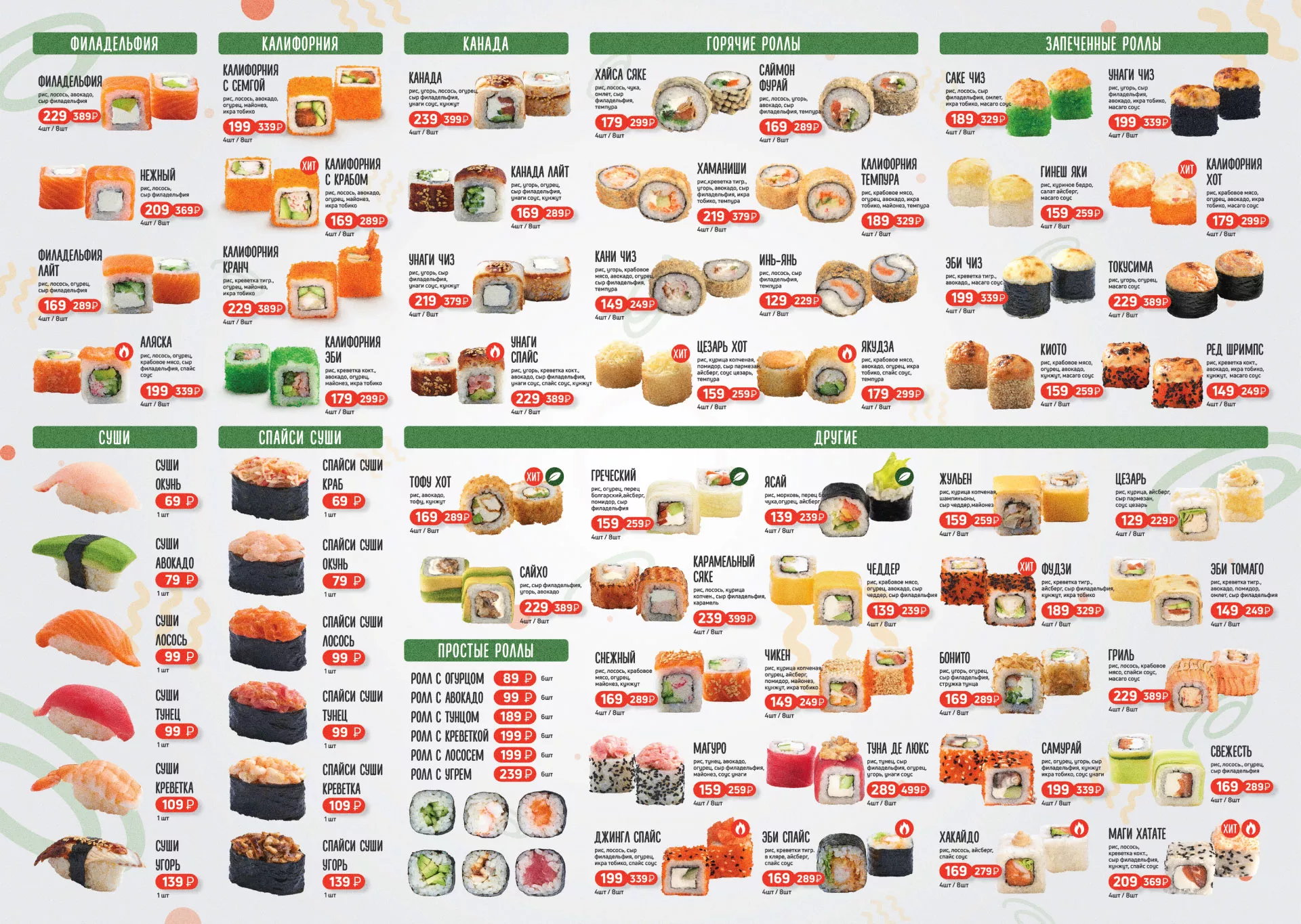 Оформление меню суши-бара «Roll Wok Club» в Лермонтове